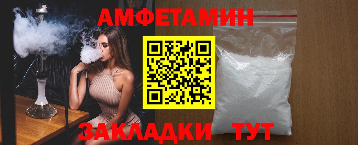 АМФЕТАМИН Premium  АМФ  Amphetamine  Вход с VPN  Воркута 