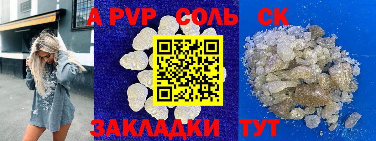 А ПВП  Вход с VPN  купить  сайты  Альфа ПВП СК  Воркута  Alpha-PVP Crystall  A PVP крисы CK 