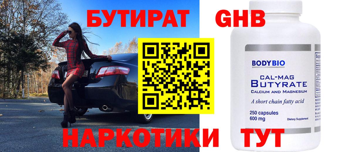 Воркута  БУТИРАТ оксибутират  БУТИРАТ  Вход с VPN 