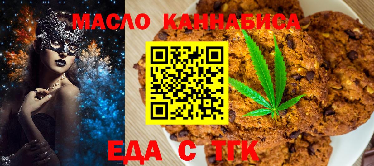 Еда ТГК марихуана  Вход с VPN  Воркута 