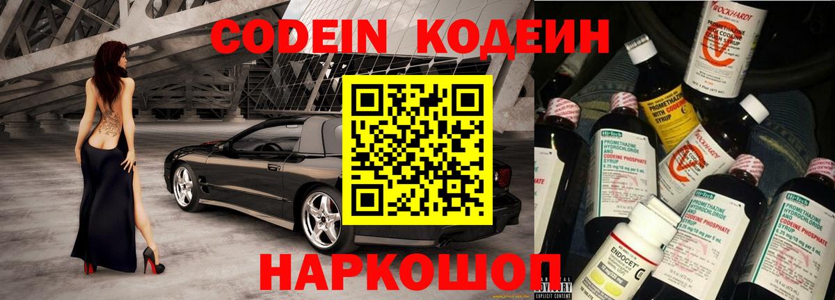 Codein Purple Drank  Вход с VPN  Воркута 