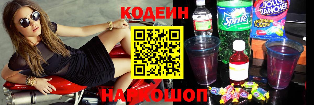 Кодеин напиток Lean (лин) Воркута