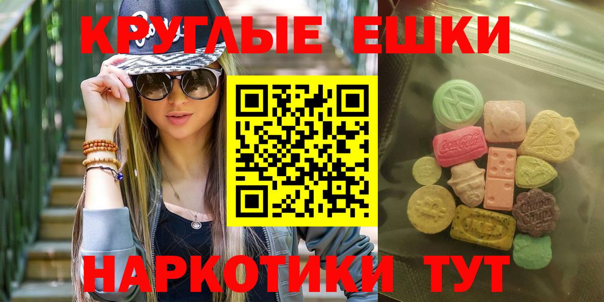 Воркута  Ecstasy круглые  Вход с VPN  Экстази 300 mg 