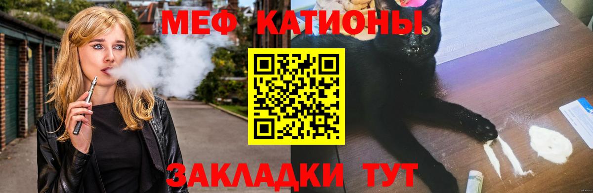 Меф мяу мяу Воркута