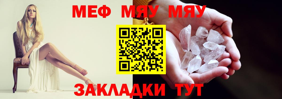МЯУ-МЯУ  МЯУ-МЯУ VHQ  Воркута  Вход с VPN  купить наркотик  МЯУ-МЯУ mephedrone 